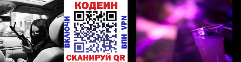 Кодеин Purple Drank Купить закладки Оренбург